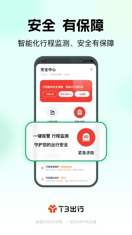 T3出行客户端v4.5.6 4