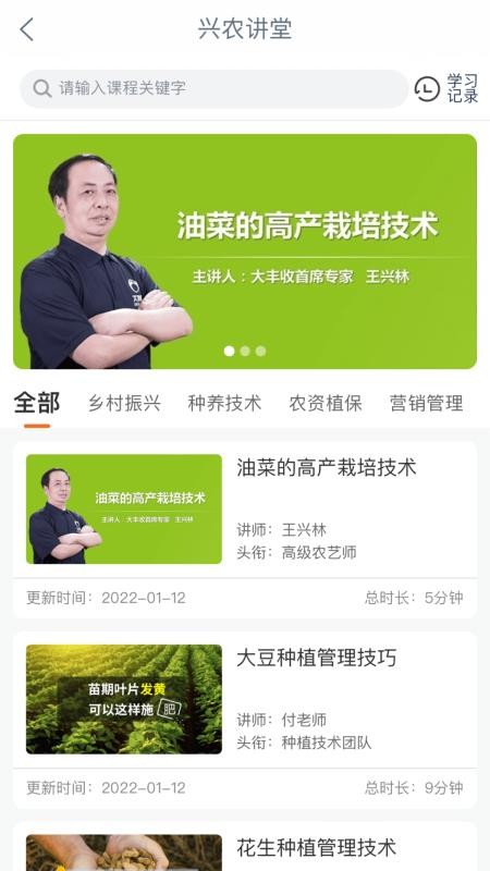 中国工商银行兴农通appv2.3.0.5.0 1