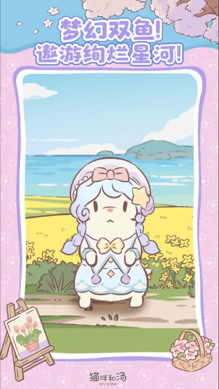 猫咪和汤vivo版v4.25.0(5)