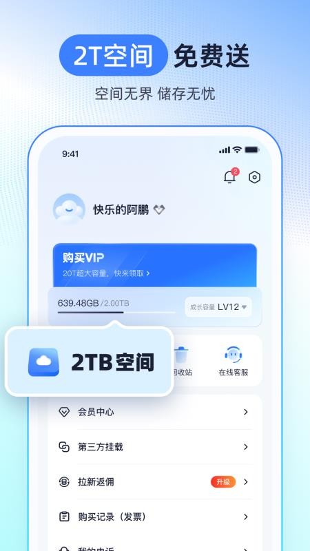 123云盘最新版(2)