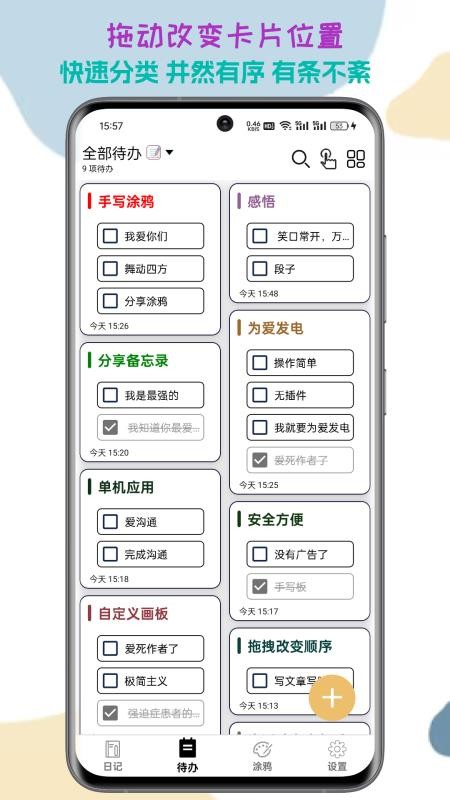 生活备忘录(1)