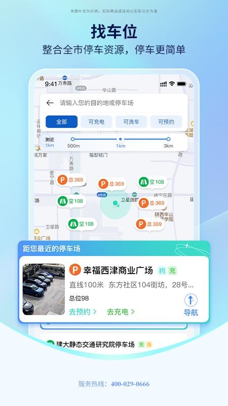 西安泊车最新版v3.2.9 3
