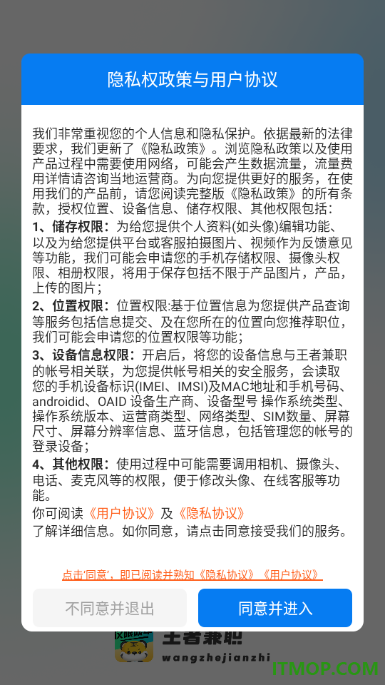王者兼职手机版