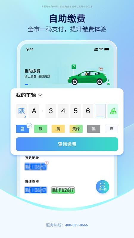 西安泊车最新版v3.2.9 2