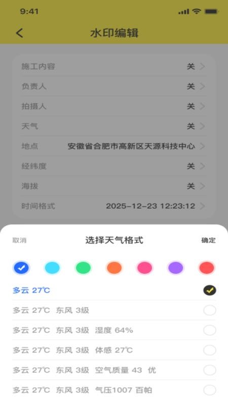 水印相机定位免费版v1.0.0 4