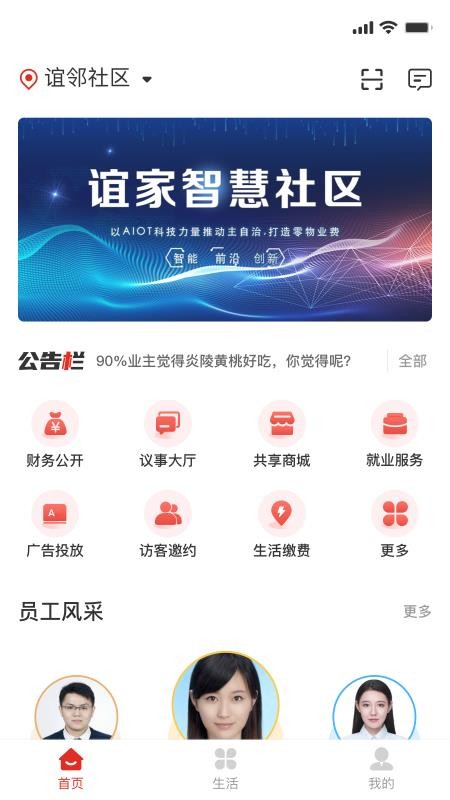 谊家手机版v7.8.4(2)