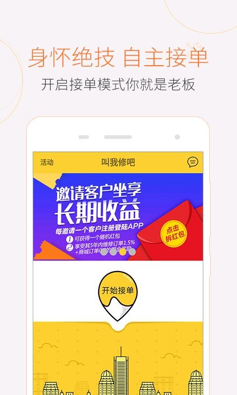叫我修吧技术员appv2.9.32(4)