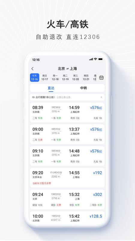 飞巴商旅v4.3.5(4)