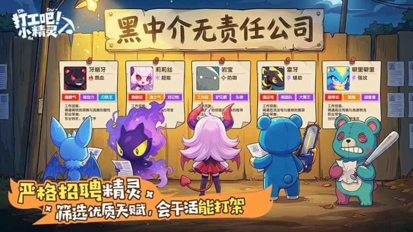 打工吧小精灵游戏v2.0(2)