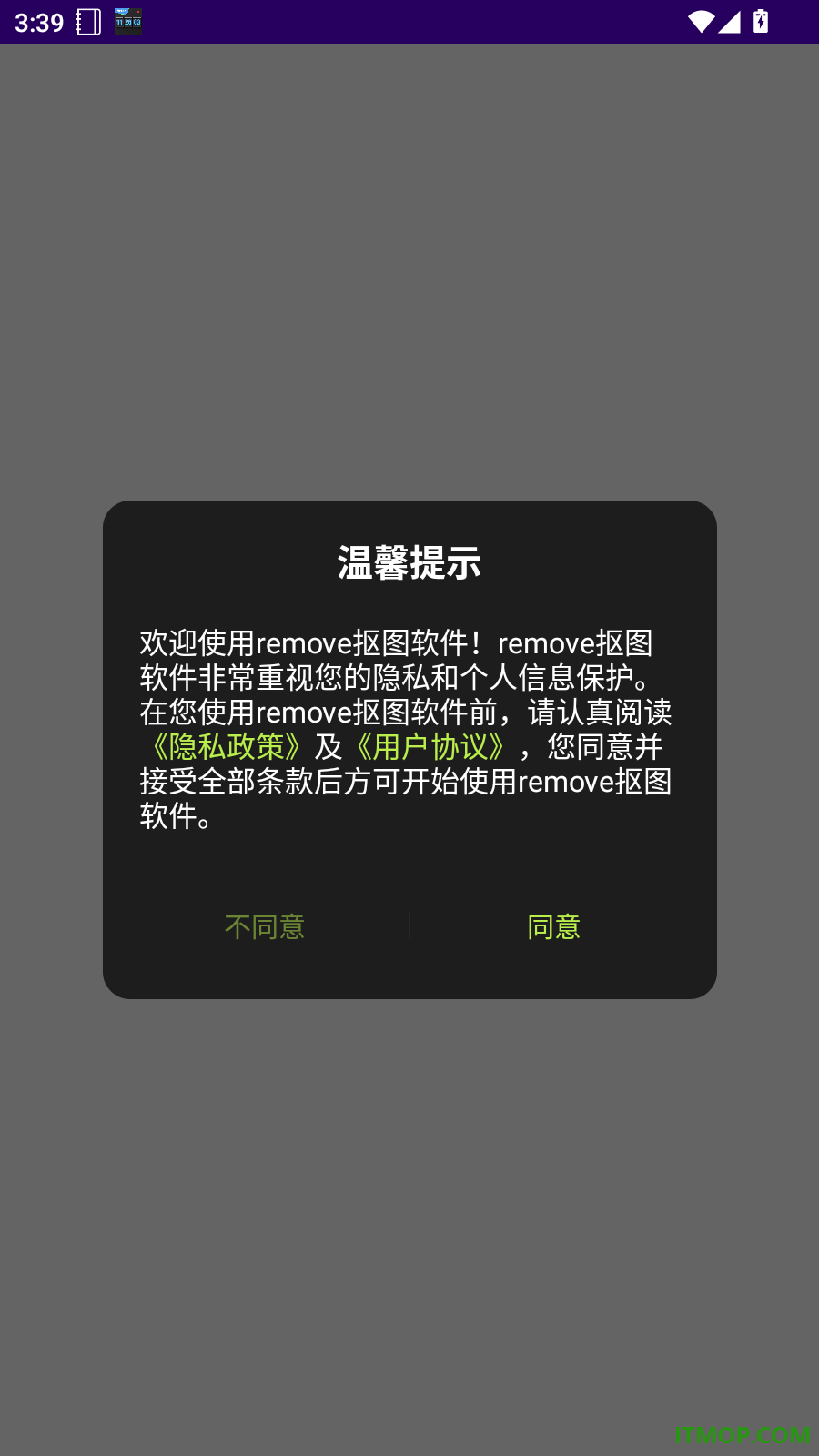 remove抠图软件免费版