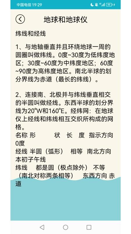 地理知识大全v3.7.2.1 4