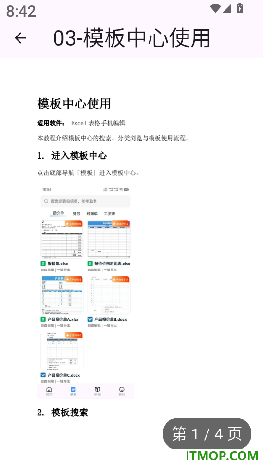 熙羽Excel表格手机编辑官网版