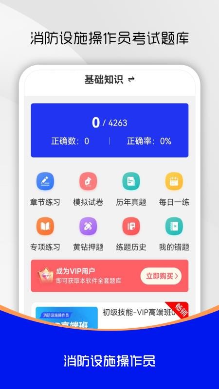 消防设施操作员刷题库官网版v3.0.2 4
