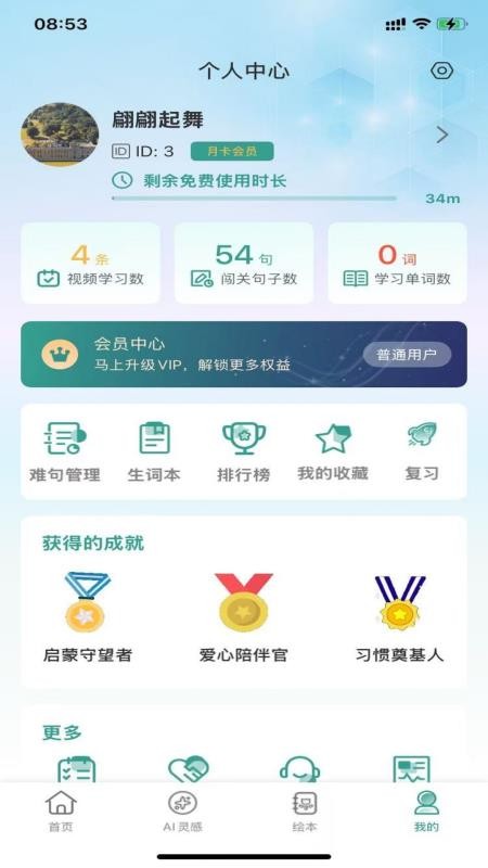 呱呱鸭英语免费版v1.0.7(1)