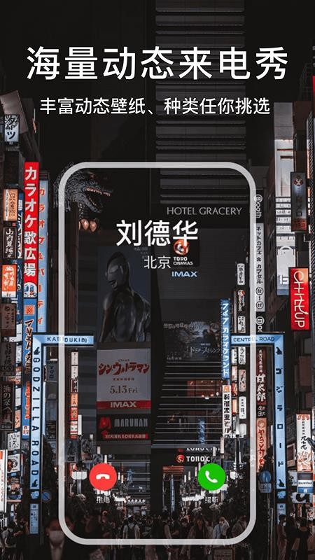视频来电秀手机版v1.9.8(1)