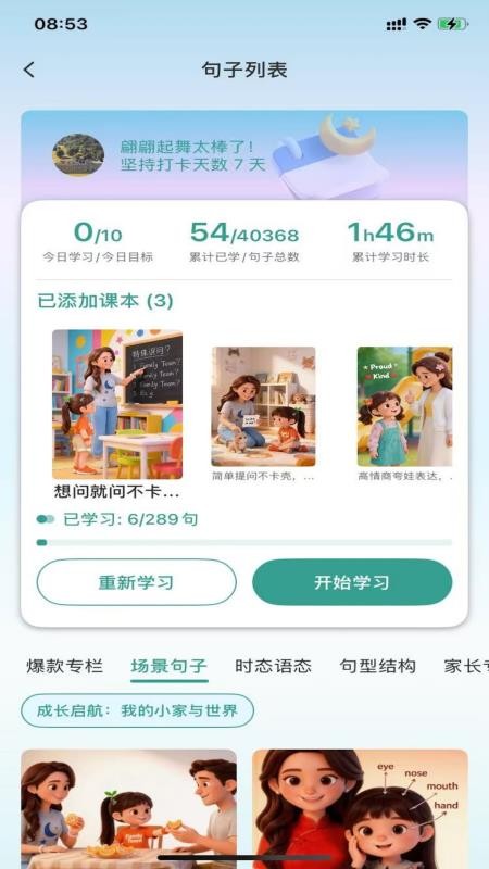 呱呱鸭英语免费版v1.0.7(3)