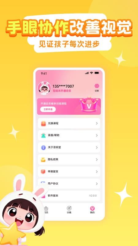 弱视训练系统(3)