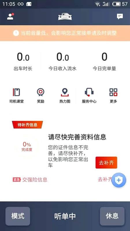 博度司机v6.60.5.0001 1