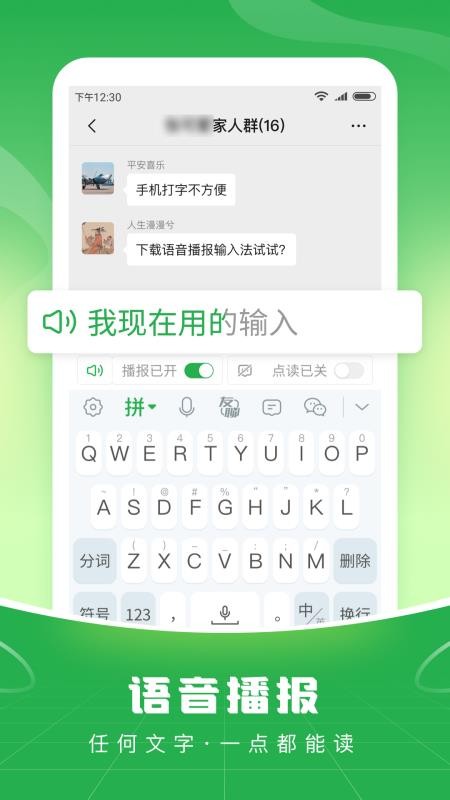 语音播报输入法安卓版v1.3.5(4)