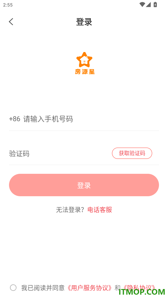 房源星官网版