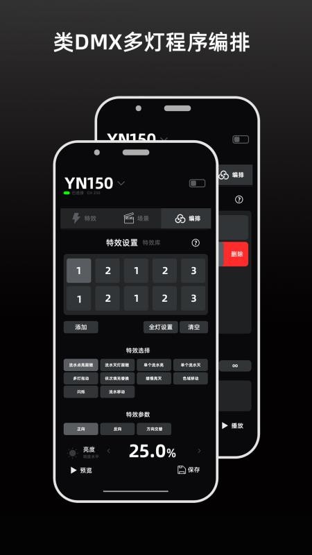 永诺摄像灯控制最新版v6.5.2 1