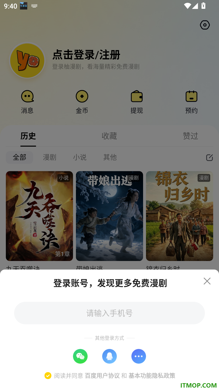 柚漫剧免费版