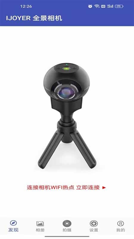 艾卓悦IJOYER全景相机v2.8.9 3
