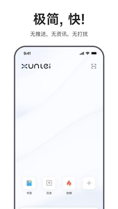 迅雷浏览器软件最新版v2.25.0.12711(1)
