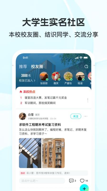 掌上大学app最新版v3.34.6(2)