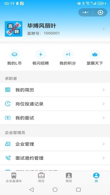 Leader直聘官网版v3.11.9 1