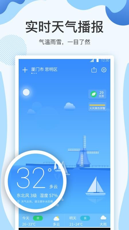 云犀天气预报v7.3.0 3