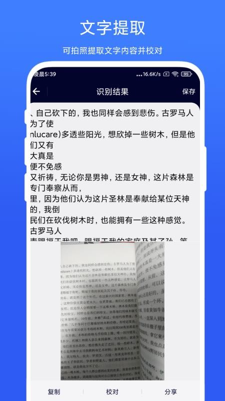 智能扫一扫软件v2.0.6(3)