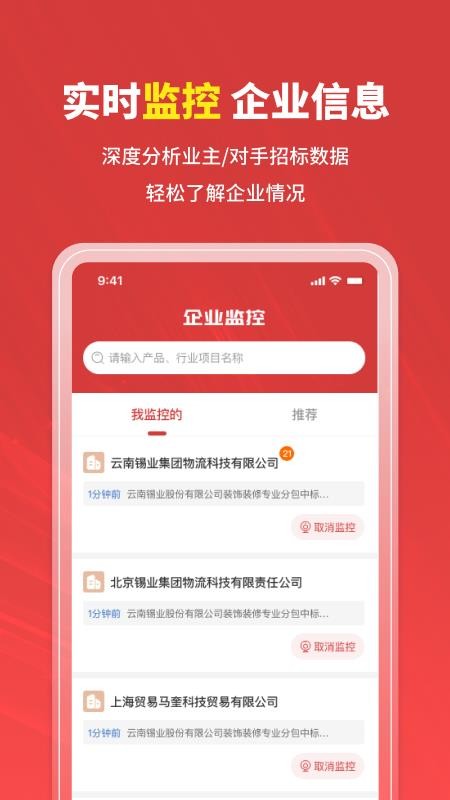 招标时讯免费版v2.4.2 3