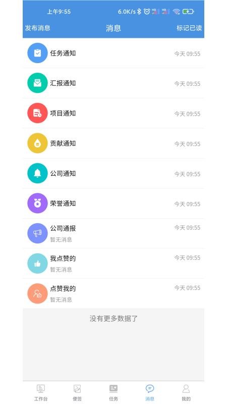 慧企星助官方版(1)