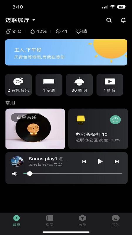 MoreLinks迈联智家(1)