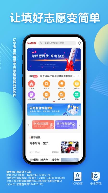 招考通(2)
