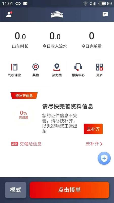 博度司机v6.60.5.0001 2