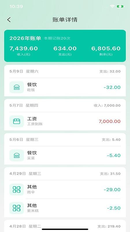 小智记账免费版v1.3.0(2)