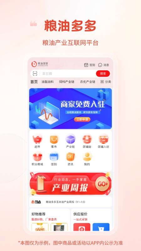 粮油多多官方版v2.5 5