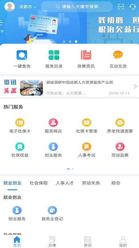 四川智慧人社(1)