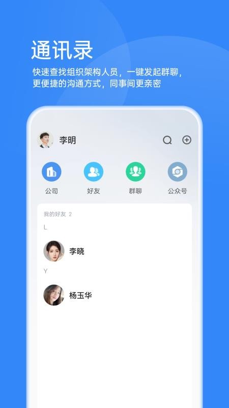 鹏祥智慧工作软件v2.6.1(2)