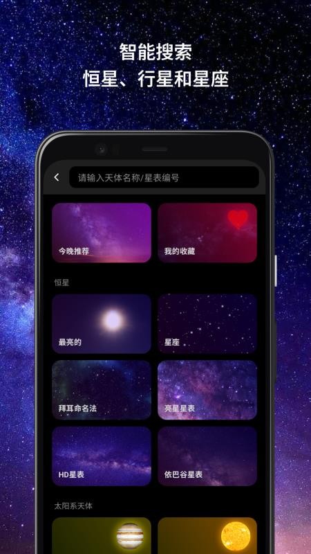 星迷软件v3.0.0(3)