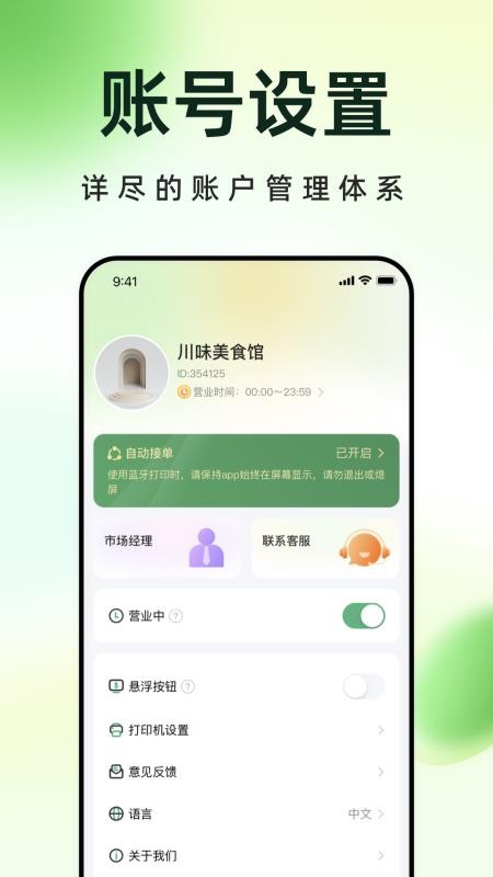 柬单点商户端最新版v3.6.6.20260526.1(2)
