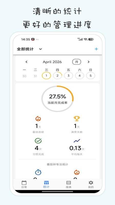 习惯清单软件官网版v1.4.9(3)