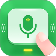 语音播报输入法安卓版 v1.3.5