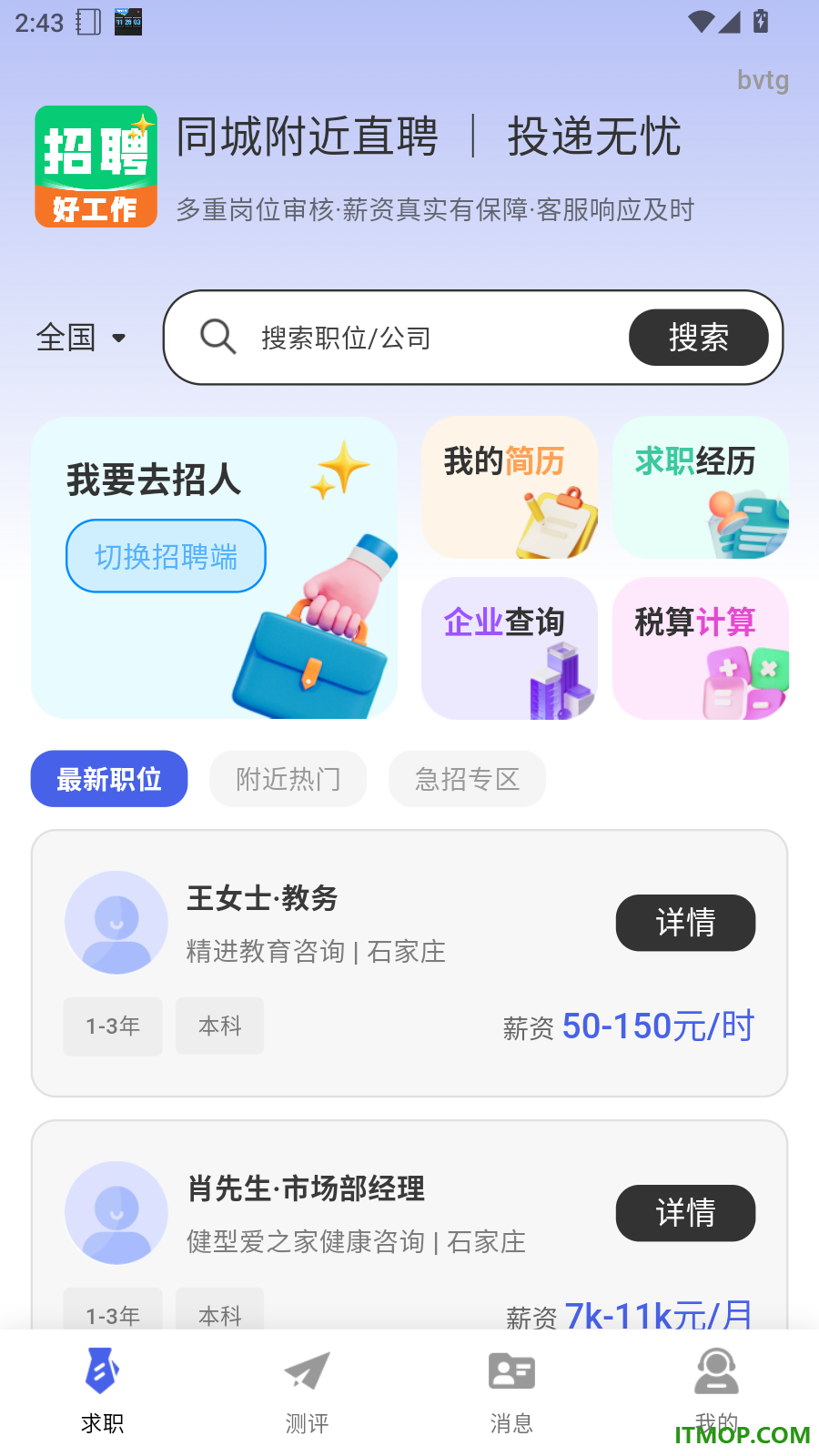 同城附近直聘官网版