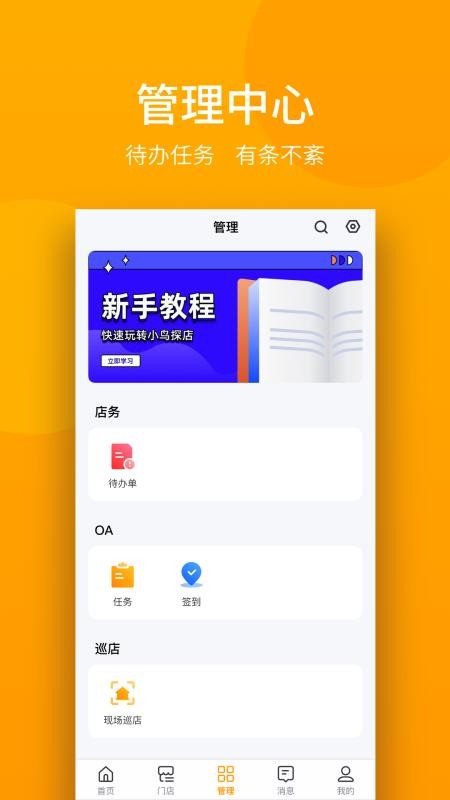 万店掌远程督导系统(1)