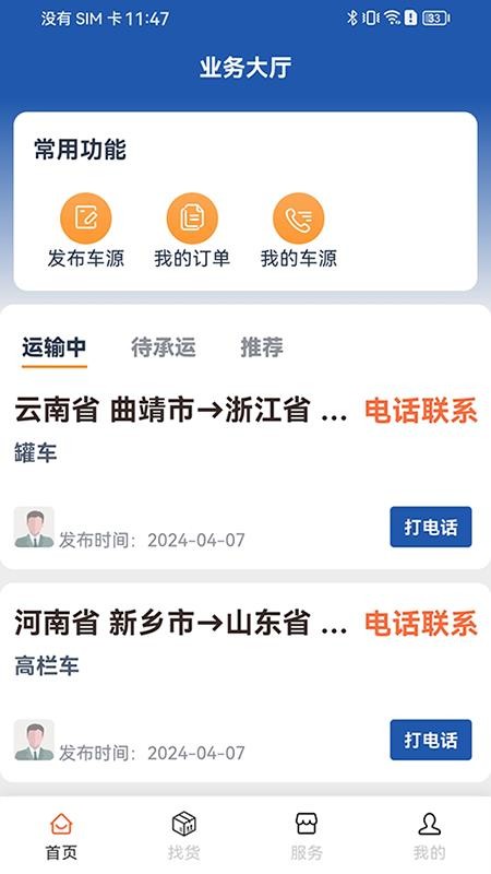 危安达司机免费版v3.4.83(3)