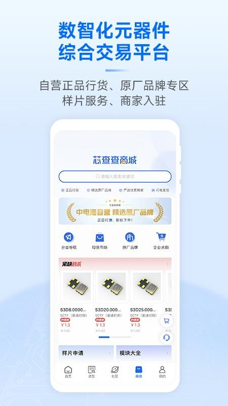 芯查查appv4.20.1 2