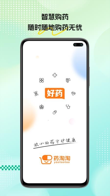 药淘淘官网版v1.1.7(4)
